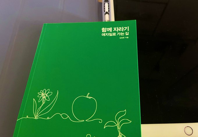 함께 자라기 다시 보기